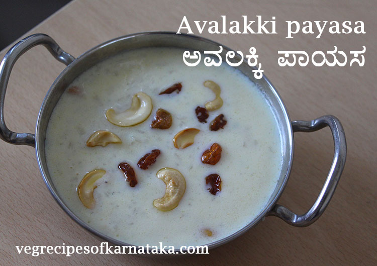 avalakki payasa or aval payasam recipe