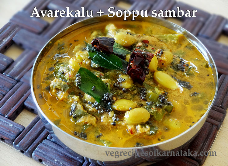 avarekalu and basale soppu sambar