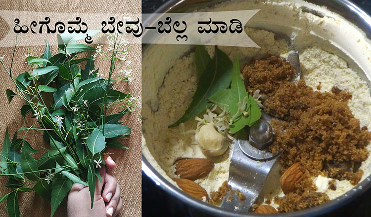 ugadi pachadi recipe