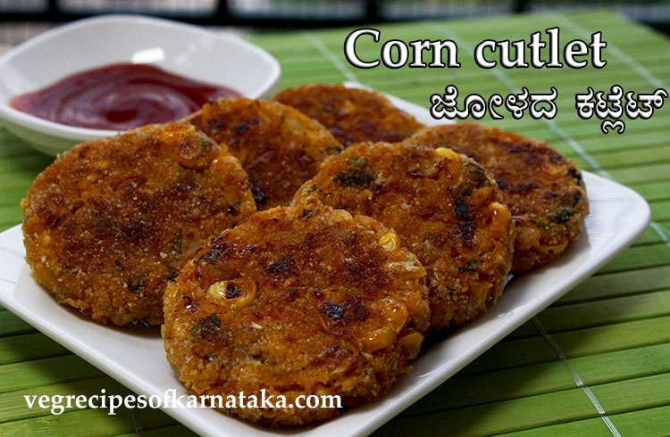 corn cutlet or jola cutlet recipe