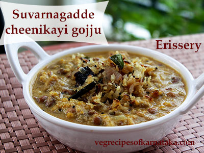 erissery recipe