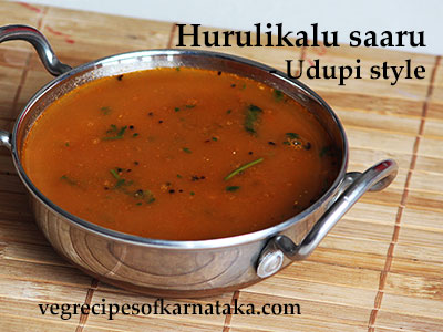 huruli kaalu saaru or kudu saaru or horse gram rasam