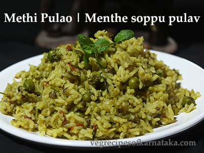 methi pulao recipe