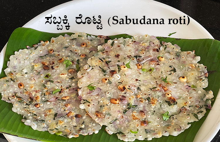 sabbakki rotti recipe, sabudana roti