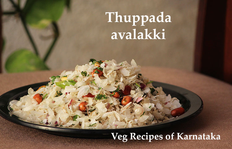 thuppada avalakki recipe