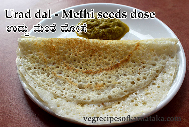 uddina dose recipe, how to make plain dosa